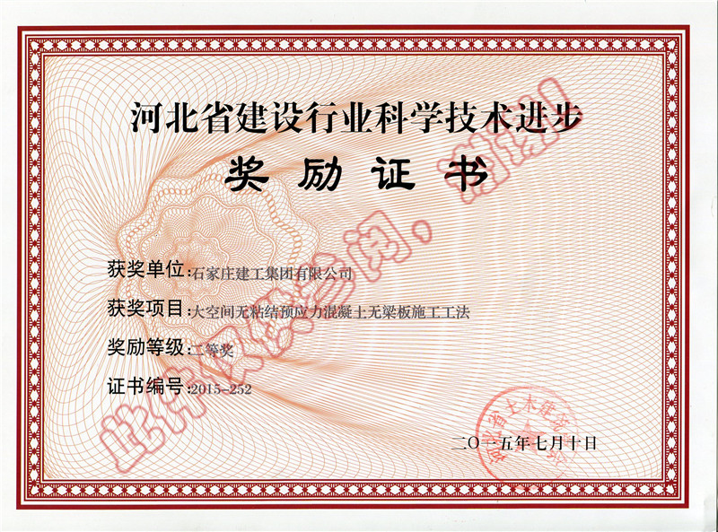 大空間無粘結(jié)預(yù)應(yīng)力混凝土無梁板施工工法二等獎(jiǎng)