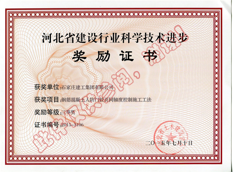 鋼筋混凝土人防門鉸頁同軸度控制施工工法三等獎(jiǎng)