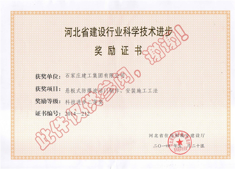 懸板式防爆波活門制作、安裝施工工法--科技進(jìn)步獎(jiǎng)