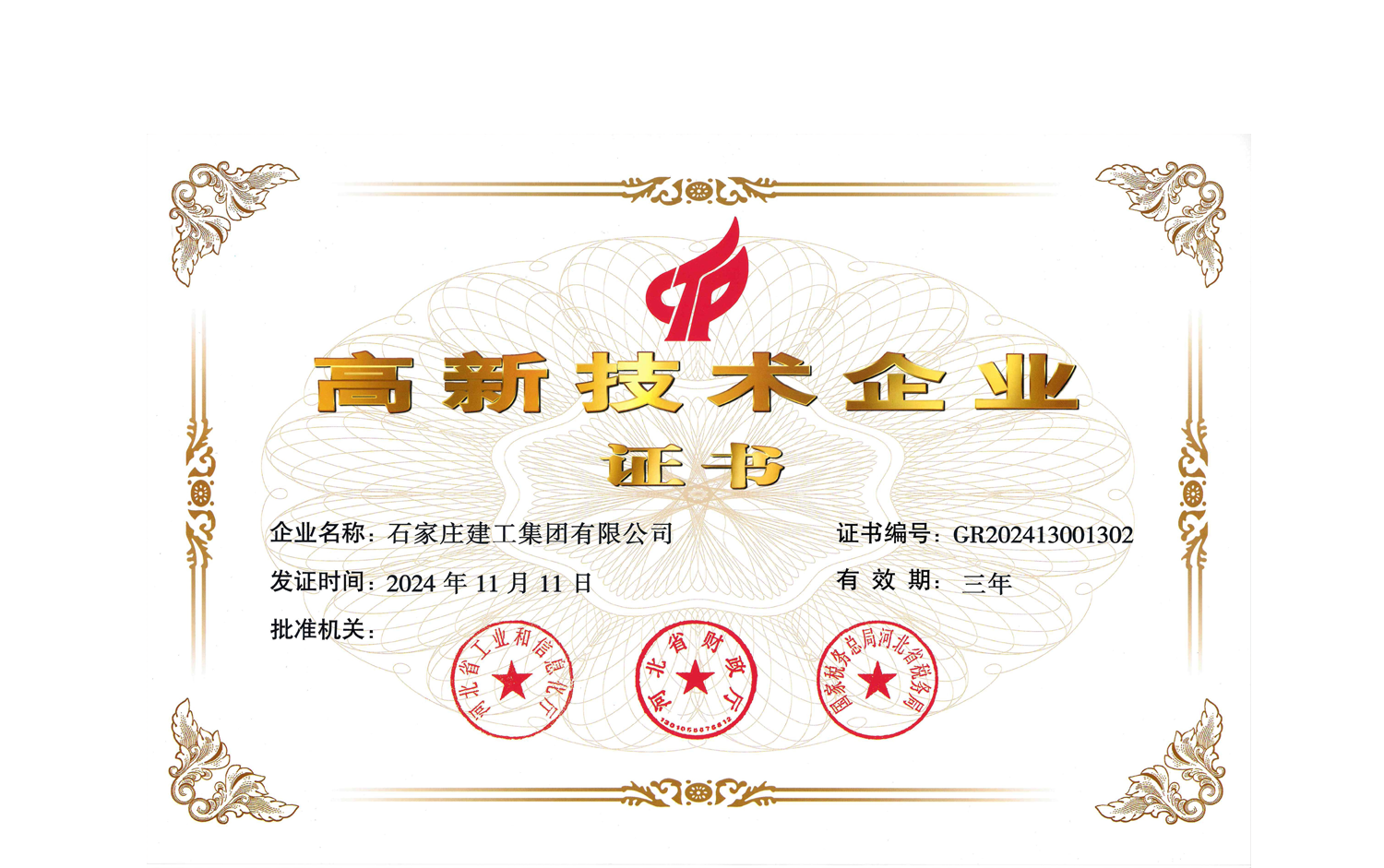 公司成功續(xù)評(píng)“高新技術(shù)企業(yè)”